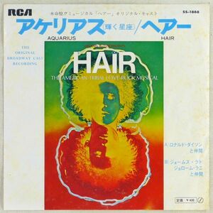 ■ミュージカル「ヘアー」オリジナル・キャスト｜アケリアス（輝く星座）(Aquarius)／ヘアー(Hair) ＜EP 日本盤＞