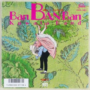 ■KUWATA BAND｜BAN BAN BAN／鰐（わに） ＜EP 1986年 日本盤＞1st 作詞・作曲：桑田佳祐 資生堂'86サマープロモーションソング
