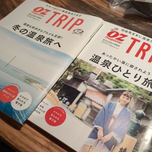 ＯＺｍａｇａｚｉｎｅＴＲＩＰ（オズマガジ ２０２０年１月号 （スターツ出版）2020年1月号　旅する女性の情報誌 冬の温泉旅　温泉一人旅