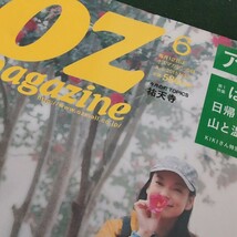 本/OZmagazine Petit (オズマガシン アウトドア特集　はじめての山登り　女子のための楽しい外遊び　山と温泉　山の花図鑑 温泉旅　女子旅_画像3