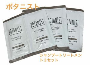 BOTANIST アメニティ　シャンプー＆トリートメント　ダメージケア　お試し　旅行にも！