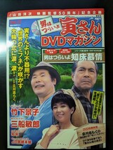 男はつらいよDVDマガジン 寅さん (外箱 冊子付)　　　　　VOL.17「知床慕情」_画像1