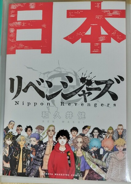 非売品　東京リベンジャーズ　イラストカード　佐野万次郎　マイキー　龍宮寺堅　ドラケン　松野千冬　千冬　黒川イザナ　イザナ　ココ