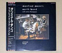 帯付LP◎マンフレッド・マンズ・アース・バンド『クリミナル・タンゴ』25VB-1091 Virgin 東芝EMI 1979年 Manfred Mann / Criminal Tango_画像1