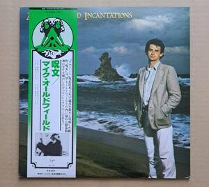 良盤・帯付LP2枚組◎マイク・オールドフィールド『呪文』VIP-9905～6 Virgin ビクター 1978年 Mike Oldfield / Incantations