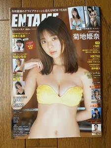 月刊エンタメ [ENTAME] 2024年2月号　表紙：菊地姫奈/鈴木くるみ/ちばひなの/佐山すずか/アンジュルム