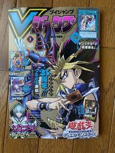 ブイジャンプ Vジャンプ　2024年3月号：遊戯王/孫悟空/ユニオンアリーナ　田中摩美々/マジックカード「死者蘇生」