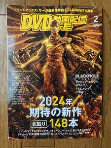 DVD＆動画配信データ　2024年2月号：2024年機体の新作