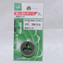 ねじ切りダイス 調整ねじ付 外径25mm ねじ径3m ピッチ0.5 並目ピッチ 6個まとめ R-614_画像2