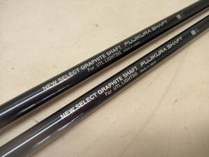 ★即決！★FUJIKURA/フジクラ★グリップ付シャフト2本セット★NEW SELECT GRAPHITE SHAFT For ULTRA LIGHT50★