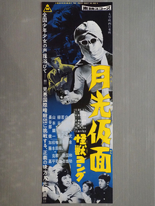 N1◇プレスシート 映画 東映「月光仮面 怪獣コング」監督/相野田悟 原作/川内康範◇大村文武 柳谷寛 白河道子 若水ヤエ子 山本麟一