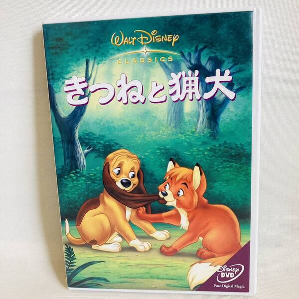 84.きつねと猟犬 DVD ディズニー 正規品 キッズ 子供 友達 友情 映画 アニメ