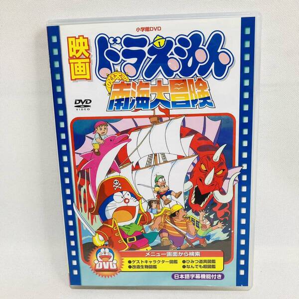 122.映画ドラえもん のび太の南海大冒DVD アニメ　映画　ドラえもん　大山のぶ代 さん　旧声優