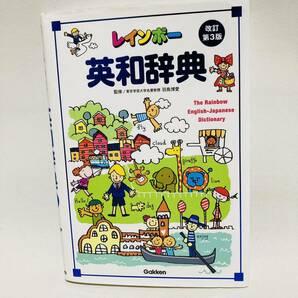 176.レインボー英和辞典 改訂第3版 CD付き　子供　英語　辞典　英和辞典　小学生　フルカラー　カラー辞典　小学校