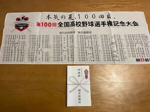 高校野球100回記念 手拭い　朝日新聞