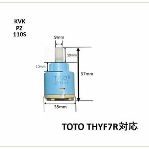 洗面台蛇口カートリッジ　TOTO THYF7R互換カクダイ192-332水栓対応KVKPZ110S互換使用