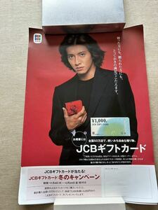 木村拓哉 ポスター JCBカード 非売品SMAP キムタク 72.8×51.5ｃｍ B2サイズ4枚セット