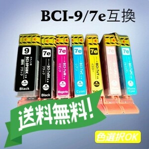 キャノン　canon 互換インク　BCI-9/7e　7色パック