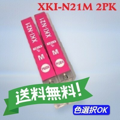 キャノン　互換インク　XKI-N21M　マゼンダ　2個