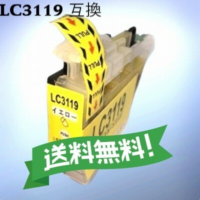 ブラザー　brother　互換インク　LC3119Y（LC3117）　イエロー　単品　送料無料