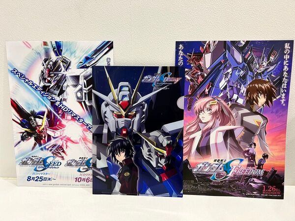 ガンダムSEED DESTINY スペシャルエディションHDリマスター前売特典クリアファイル