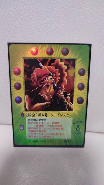 ミラクルオブザゾーン 大怪獣物語 S411:刀々斎:剣人党(ソードマスター)