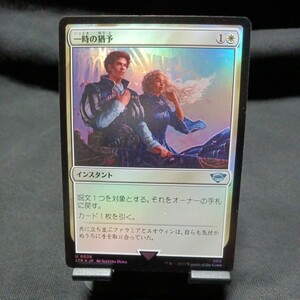 ☆MTG　一時の猶予　foil 