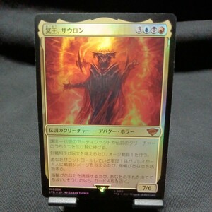 ☆MTG　冥王サウロン　foil 