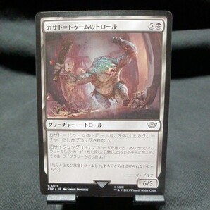 ☆MTG カザドドゥームのトロール ノーマルの画像1