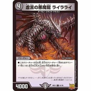 ☆デュエルマスターズa　虚言の悪魔龍ライラライ　RP21・C