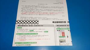 2024年6月末まで くら寿司　株主優待 12,500円分　電子チケット　コード通知無料