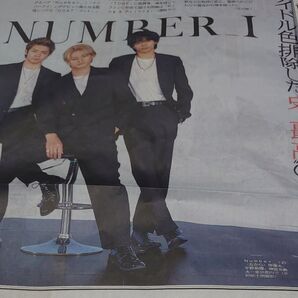 東京中日スポーツ&デイリー 2024年1月1日 平野紫耀/神宮寺勇太/岸優太 岩本照 亀梨和也 等 本紙のみ丸ごと発送 最終値下げ