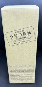 百年の孤独 本格焼酎　箱付き 平成15年1月　ワンオーナー　個人コレクション