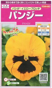 * liquidation * * pansy * [pasio yellow brochi]sakata. tane