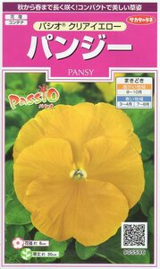 * liquidation * * pansy * [pasio clear yellow ]sakata. tane