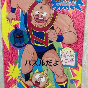 キン肉マン パズル 未使用 未開封 38cm大 13ピース セイカ