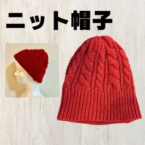 ニット　帽子　赤　冬