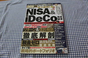 2020年度版　つみたてNISA＆iDeCo　完全読本　資産運用　株　投資　お金　インデックス・ファンド　