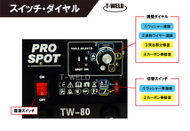 自動車板金修復用 スタッド溶接機 （ スポット ） TW-80 日本専用 200V 1セット_画像3