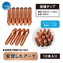 ＜線形自由選択！＞ CO2 溶接 チップ 長さ 40mm 線形（ 0.8mm 0.9mm 1.0mm 1.2mm 1.4mm ）10本_画像1