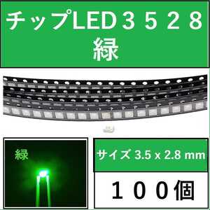  free shipping 3528 ( -inch inscription 1210) chip LED 100 piece green green E41