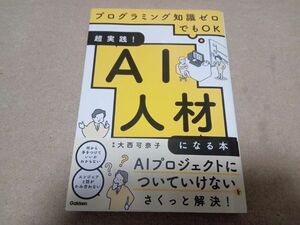  super practice! AI person material become book@ used 