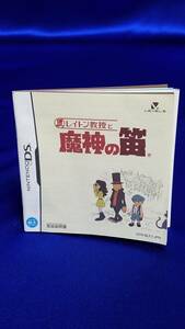 マニュアルのみの出品です M880 NINTENDO DS ソフト　レイトン教授と　魔人の笛　の取扱説明書のみです本体はありません