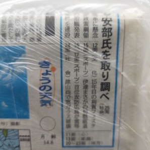 山陽新聞 1996年8月29日朝刊 米軍用地強制使用は合憲  鳩山氏、来月中旬に新党 未開封の画像6