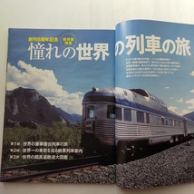 一個人 2008.6 特集「世界の鉄道の旅」保存版特集 　_画像4