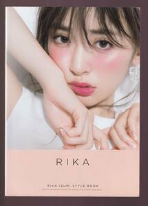 泉里香 RIKA IZUMI STYLE BOOK