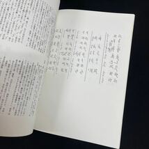 研究書/仏像「木造不動明王立像・木造毘沙門天立像保存財修理報告書」　宗教美術坐像/彫刻/彫像/彫塑/仏教_画像7