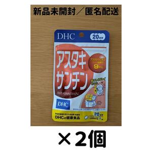 【２個セット】 DHC アスタキサンチン 20日分