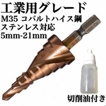 N12番　ステップドリル HSS-CO コバルト 　ステンレス対応 DIY 穴あけ 電動ドリル 穴　六角 タケノコドリル 軸 チタン コーティング ドリル_画像1