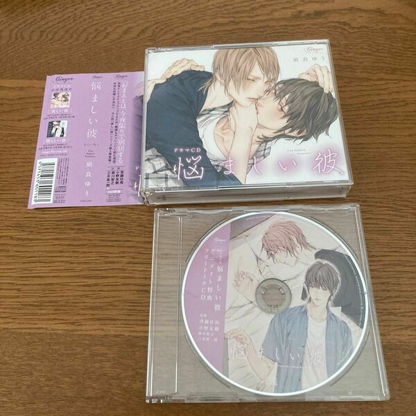 悩ましい彼CD アニメイト特典フリートークCD 凪良ゆう